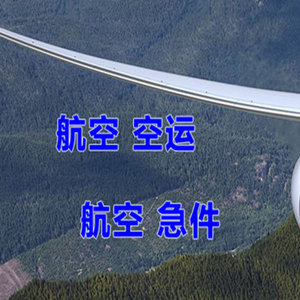 郑州空运代理快递-选东方航空和上海航空