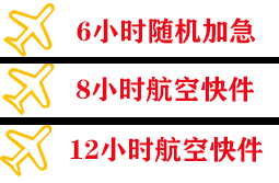 郑州空运代理快递公司,专业空运当天件